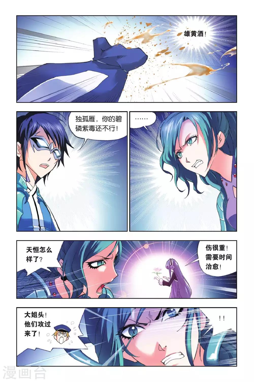斗罗大陆漫画,第158话 皇斗的反击(中)1图