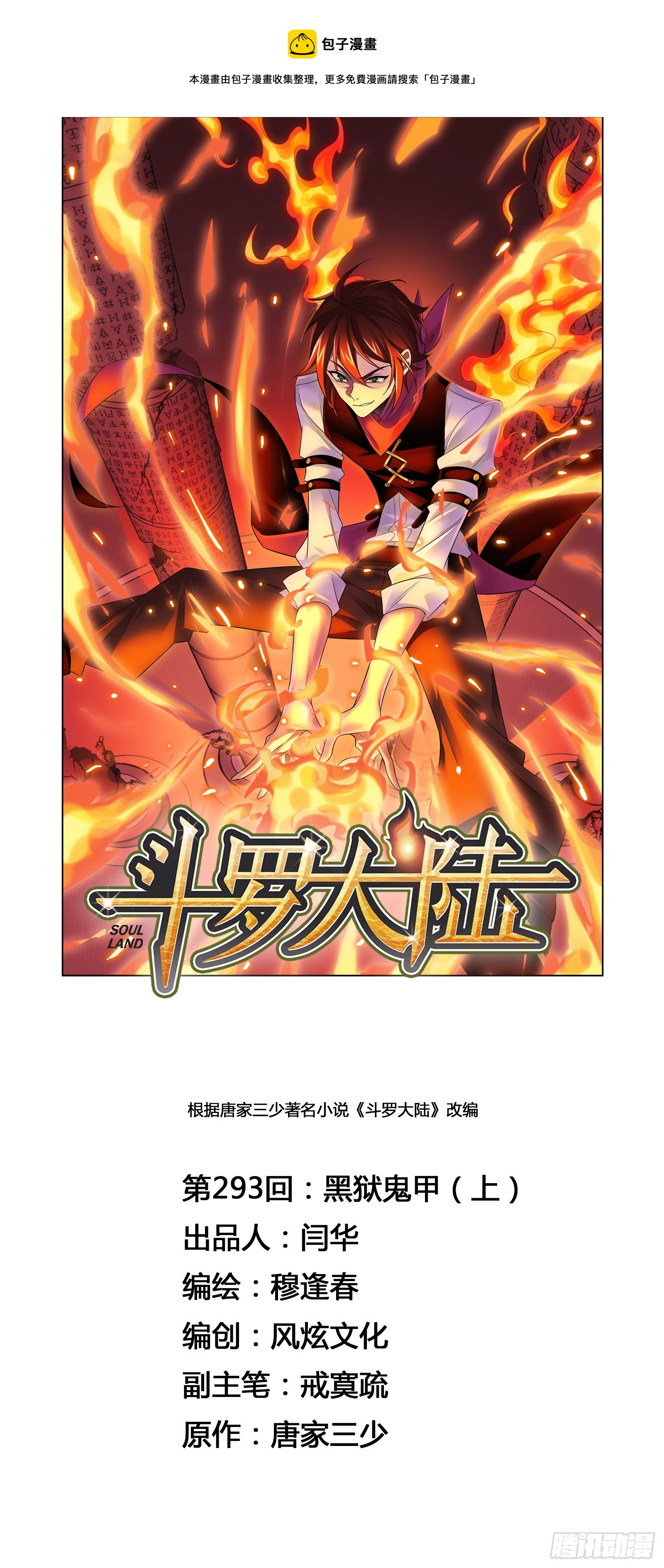 斗罗大陆漫画,第293话 黑狱鬼甲（1）1图