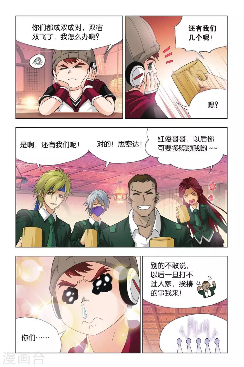 斗罗大陆漫画,第406话 五年之约(上)1图
