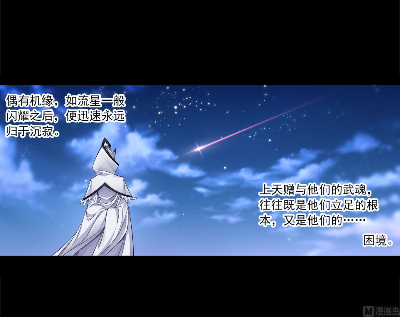 斗罗大陆漫画,第230话 换环（1）1图
