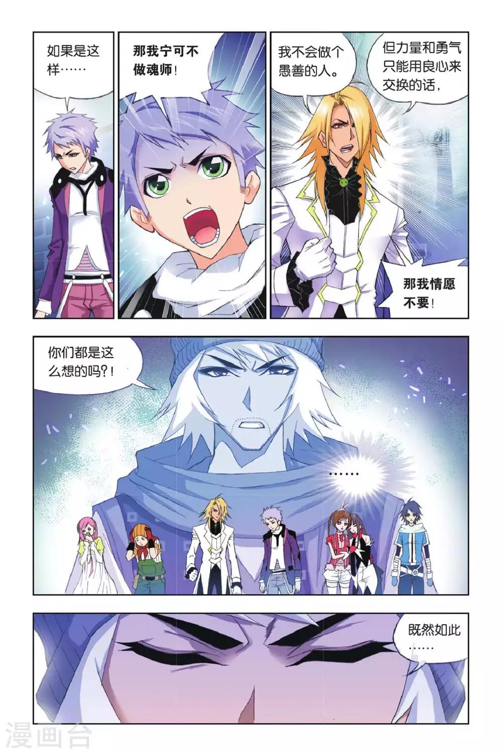 斗罗大陆漫画,第174话 诸葛神弩(下)2图