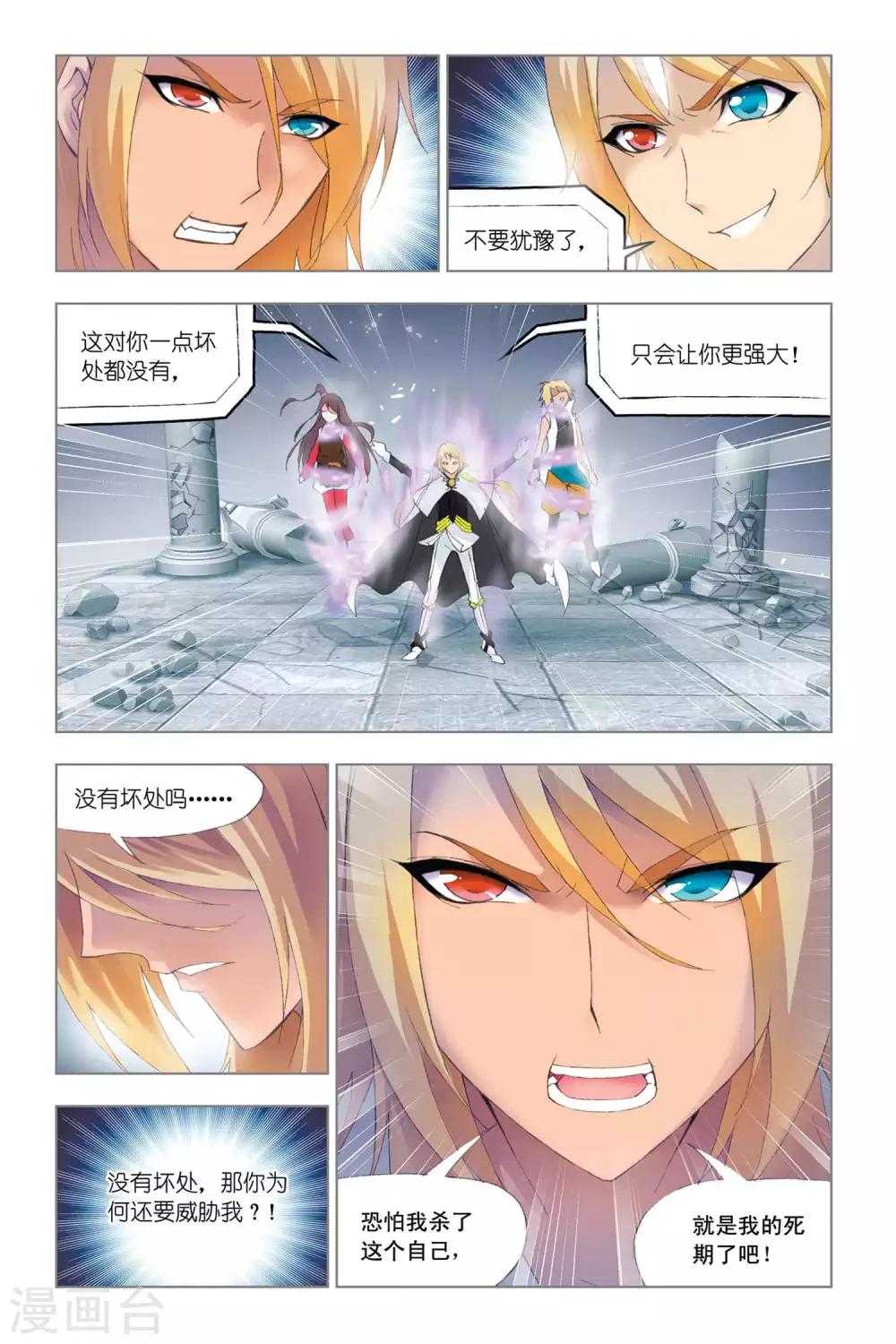 斗罗大陆漫画,第326话 选择(中)2图