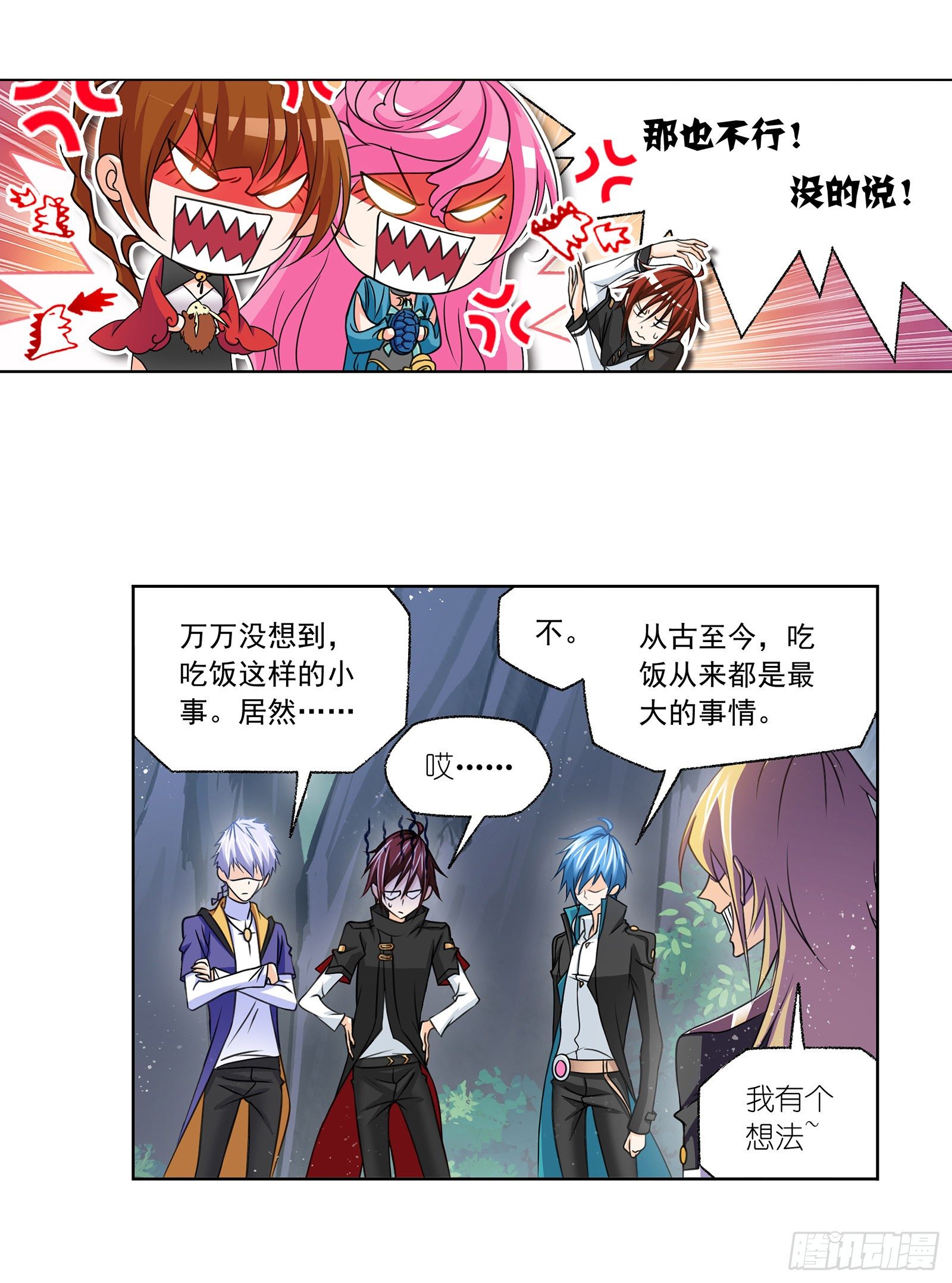 斗罗大陆漫画,第307话 海中炼体（1）2图