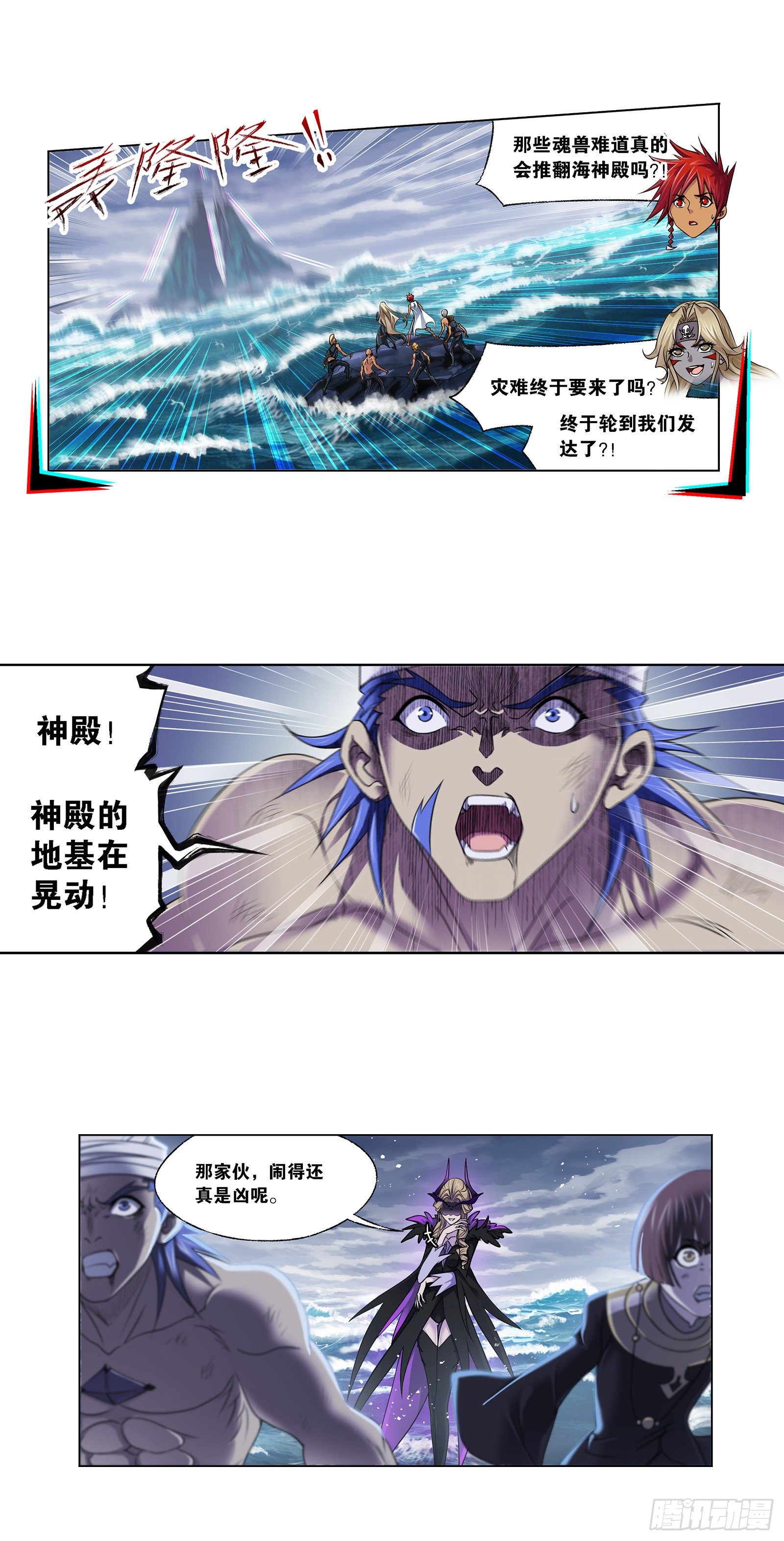 斗罗大陆漫画,第321话 魔魂鲨甲（2）2图