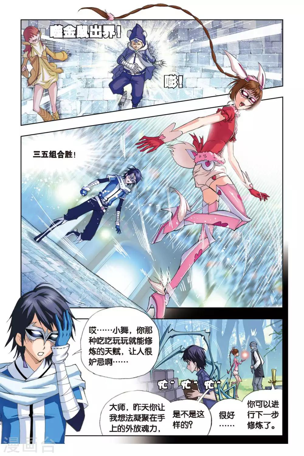 斗罗大陆漫画,第132话 暗战(下)2图