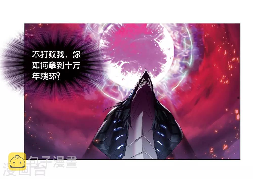 斗罗大陆漫画,第677话 死斗11图