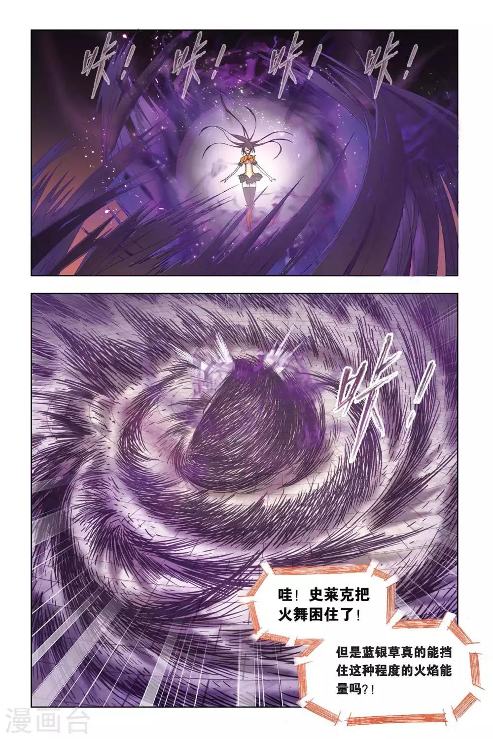 斗罗大陆漫画,第293话 迎战炽火3(中)2图
