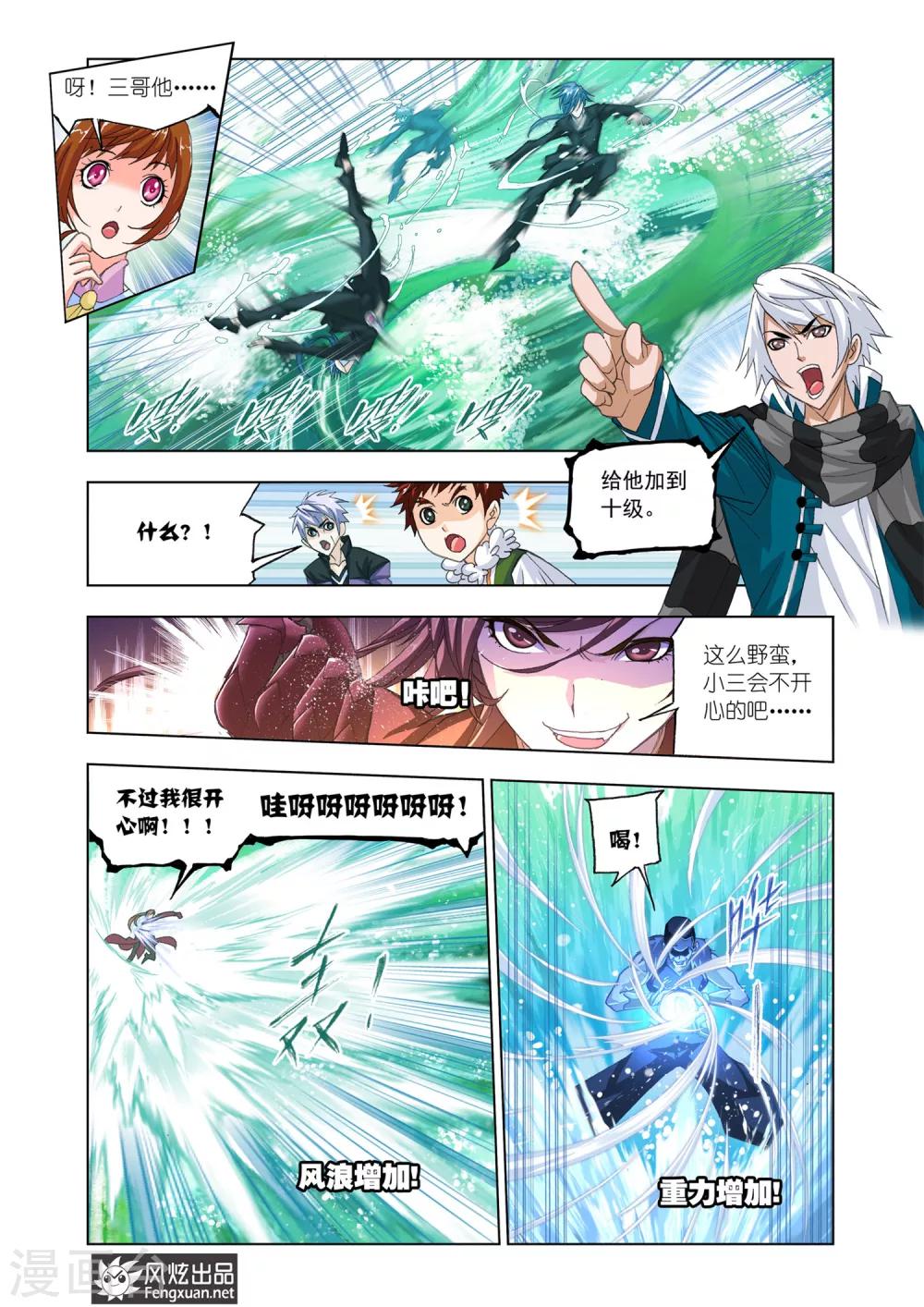 斗罗大陆漫画,第523话 太子太师(上)2图