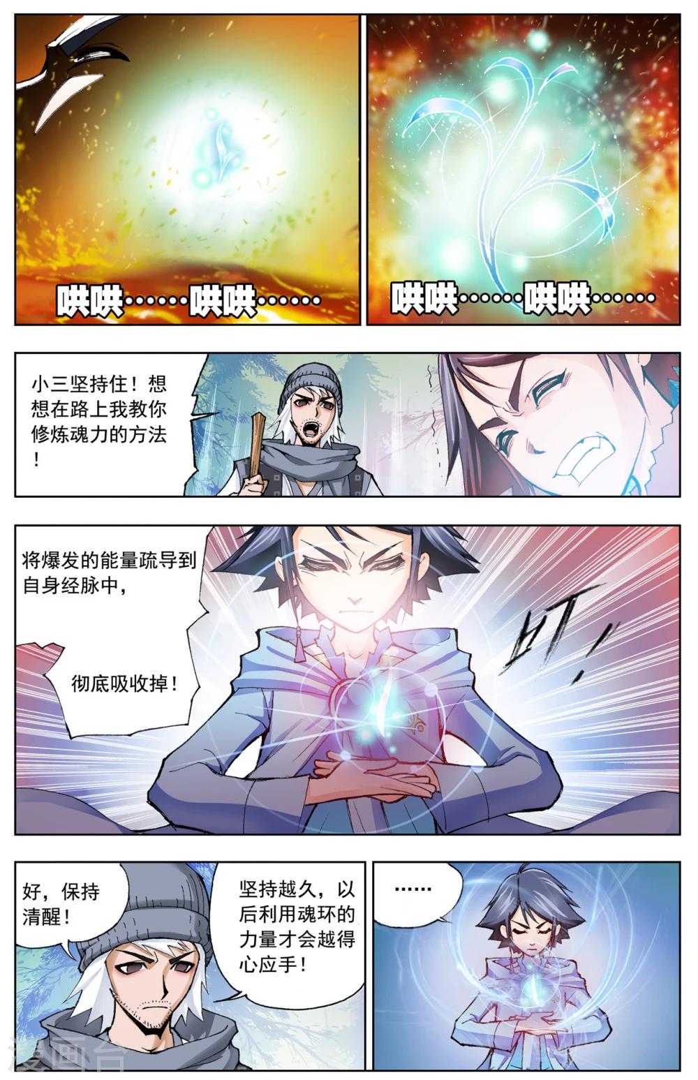 斗罗大陆漫画,第19话 第一魂技(上)2图