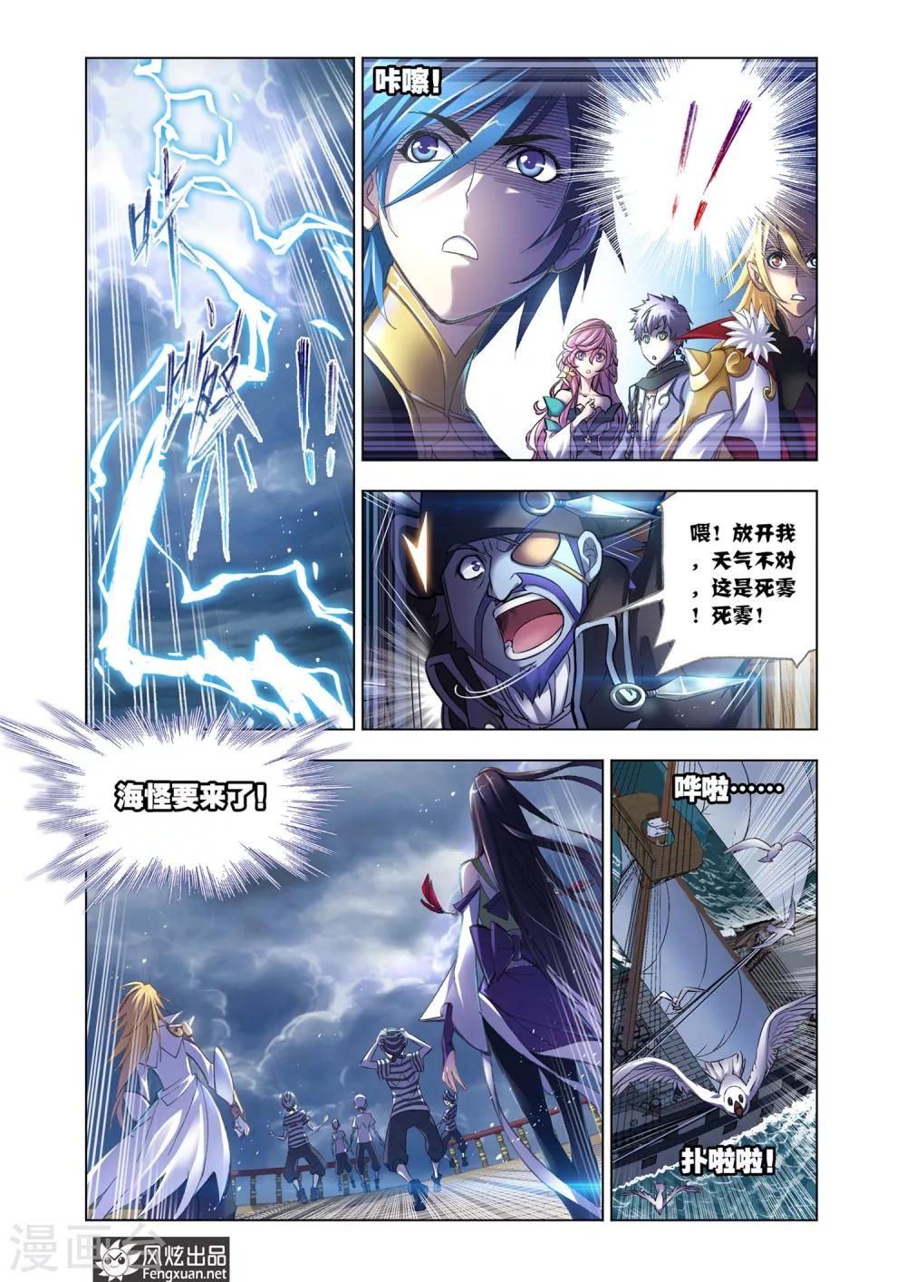 斗罗大陆漫画,第580话 巧遇海盗(中)2图