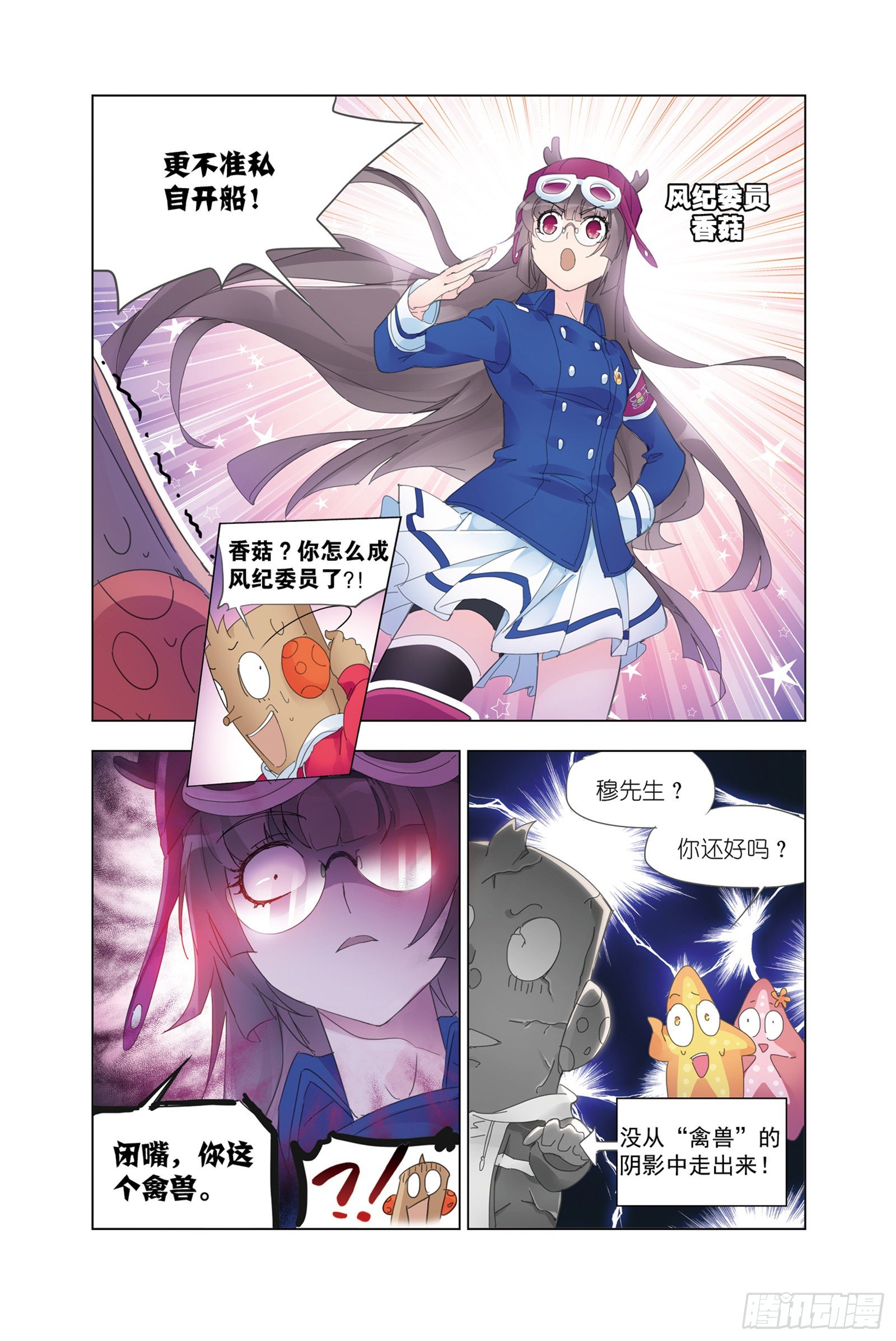 斗罗大陆漫画,穆先生教你去航海2图