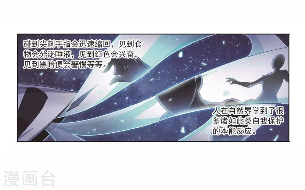 斗罗大陆漫画,第692话 幻阶21图