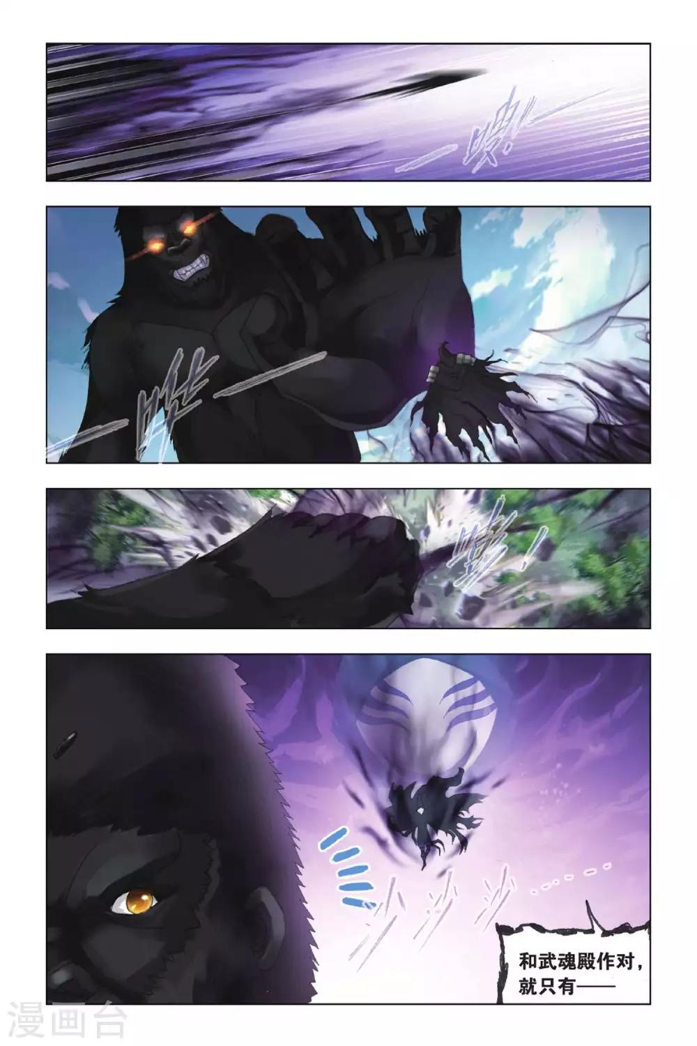斗罗大陆漫画,第427话 魂兽大战(上)1图