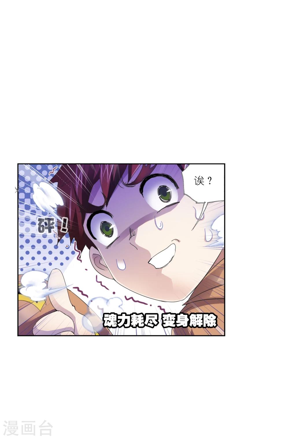 斗罗大陆漫画,第630话 尝试向上22图