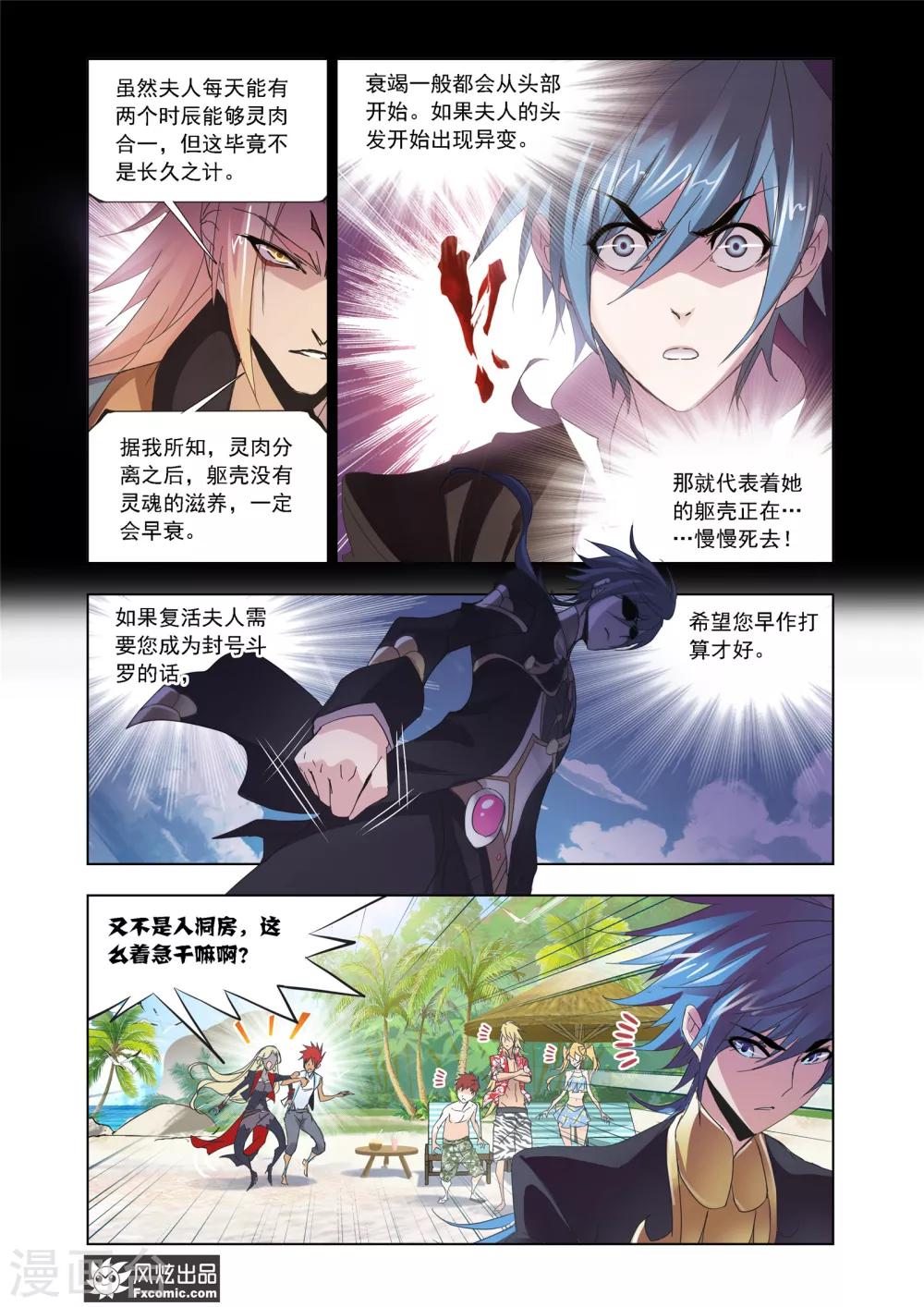 斗罗大陆漫画,第610话 对话紫珍珠22图