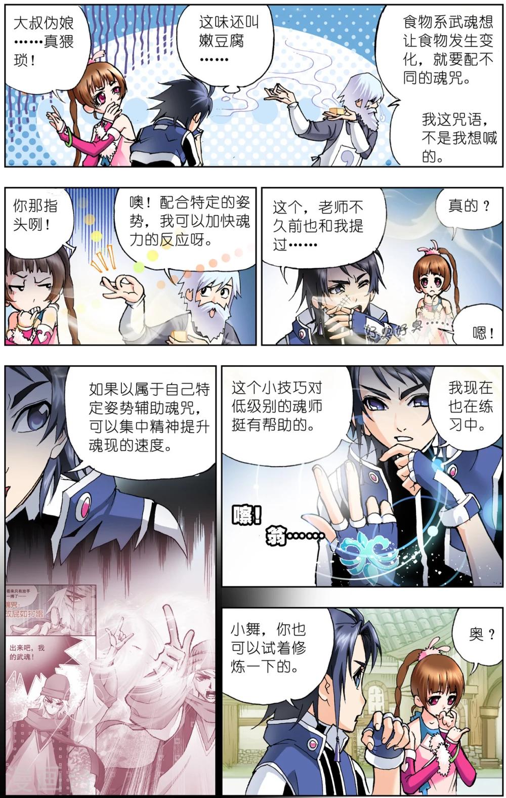 斗罗大陆漫画,第32话 怪物学院(中)1图