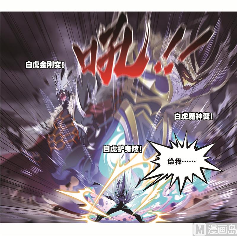 斗罗大陆漫画,第249话 幻阶（2）2图