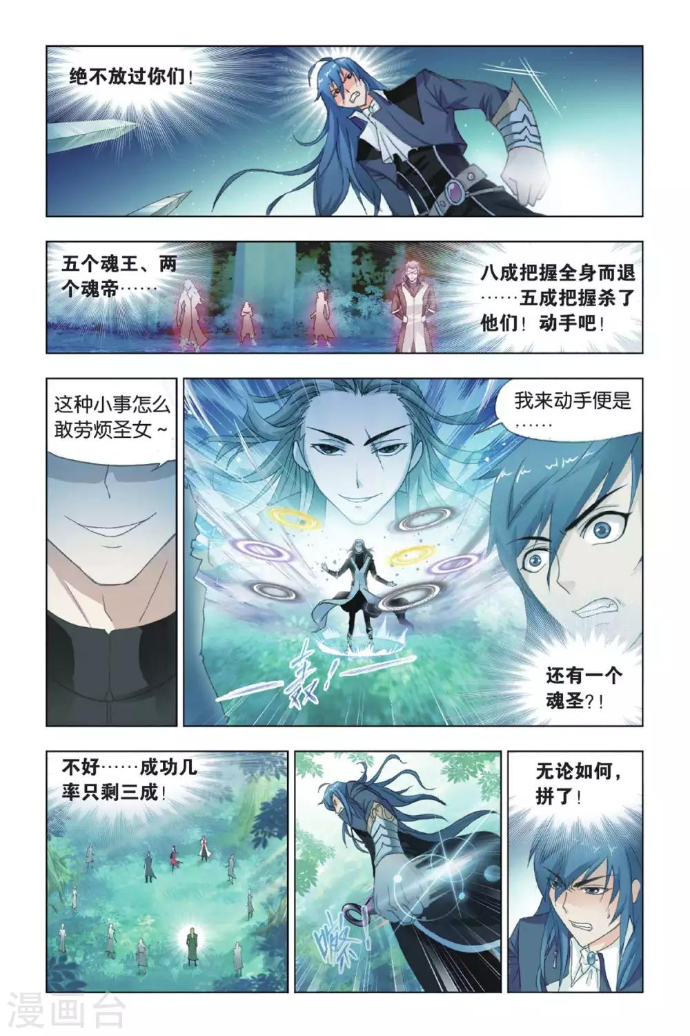 斗罗大陆漫画,第424话 再遇胡列娜(上)2图