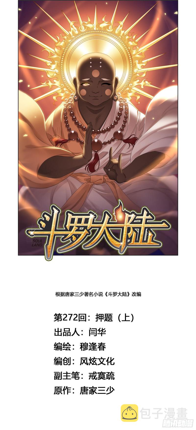 斗罗大陆漫画,第272话 押题（1）1图