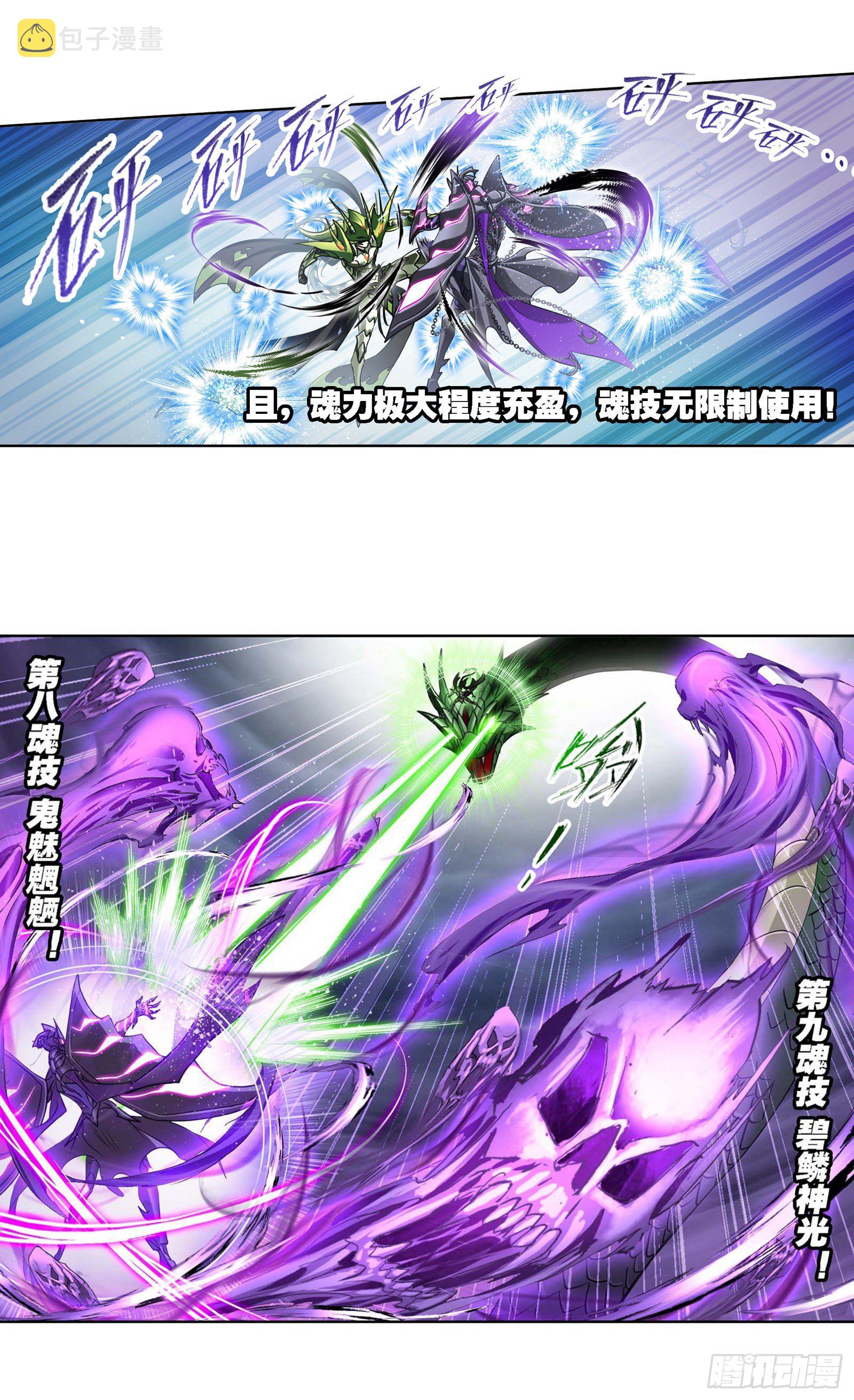 斗罗大陆漫画,第294话 神的力量（1）2图