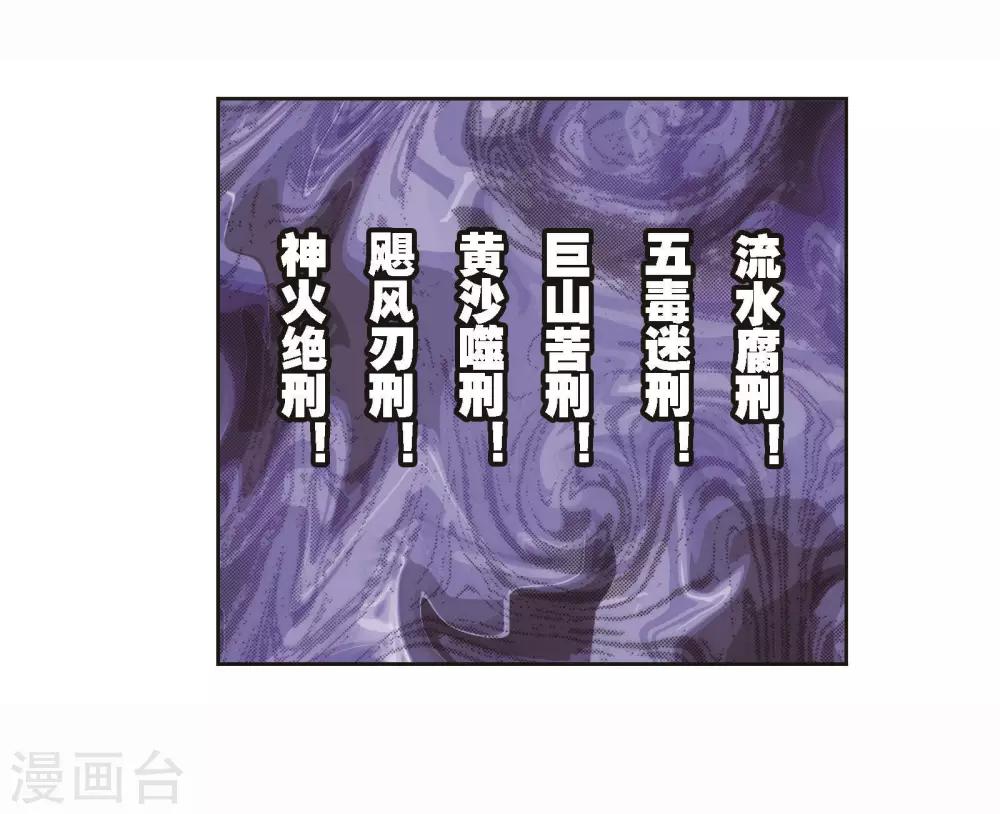斗罗大陆漫画,第706话 有钱人家22图