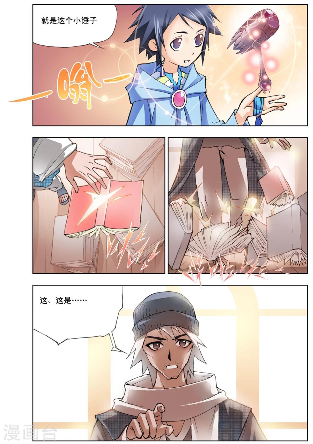 斗罗大陆漫画,第10话 猎魂森林1(上)1图