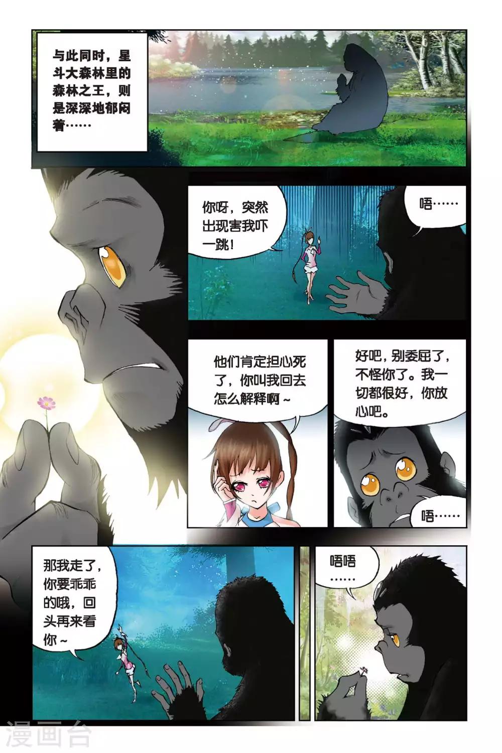 斗罗大陆漫画,第99话 大师来了(下)2图