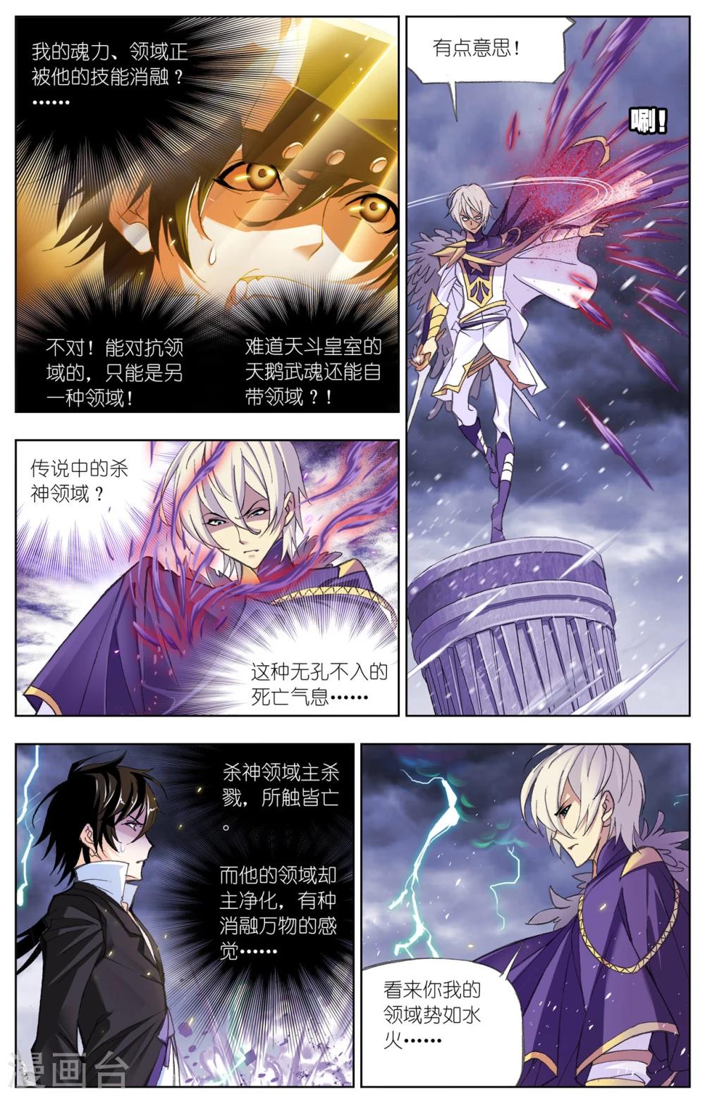 斗罗大陆漫画,第506话 杀神VS天使(中)1图