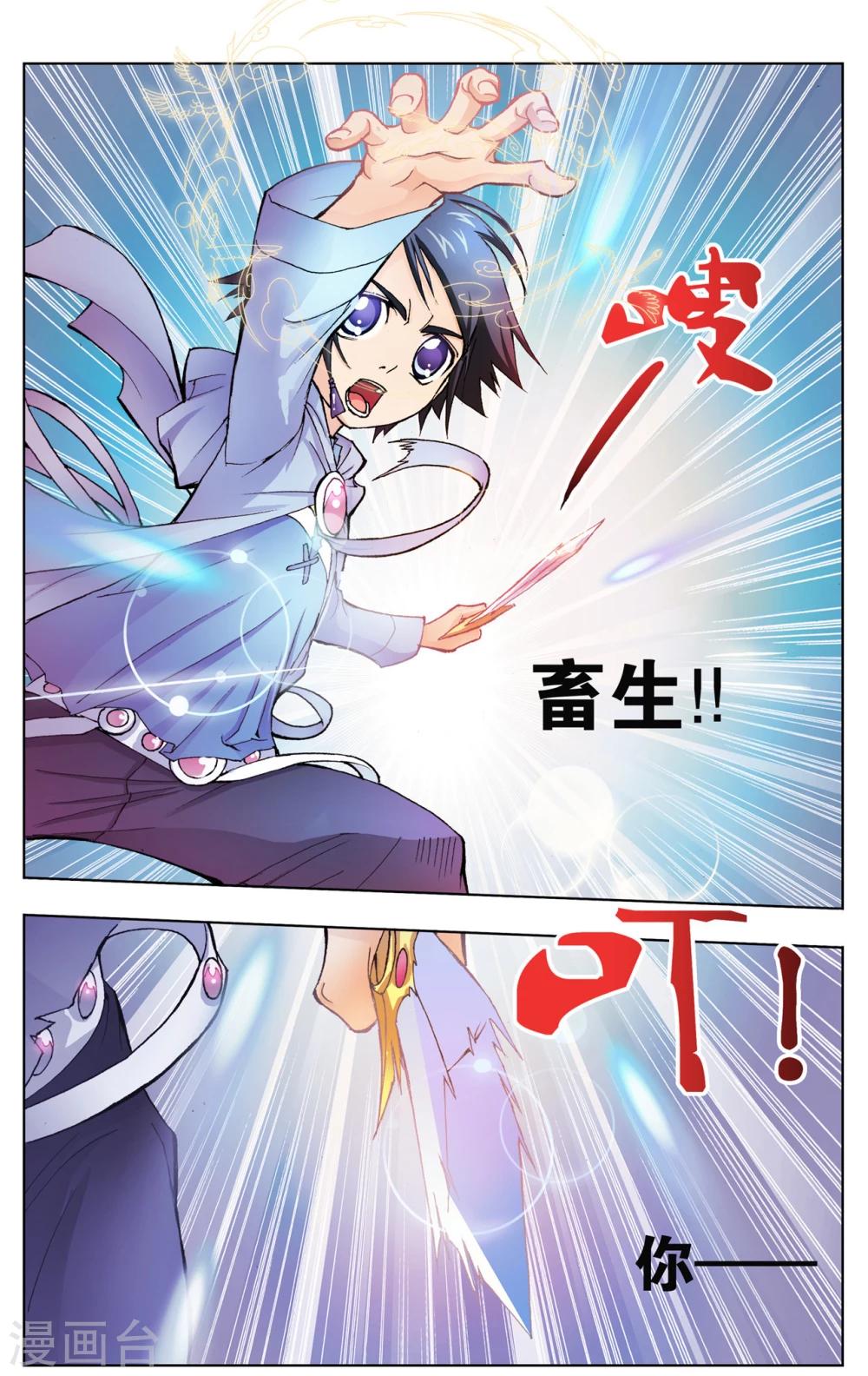 斗罗大陆漫画,第18话 曼陀罗蛇(下)1图