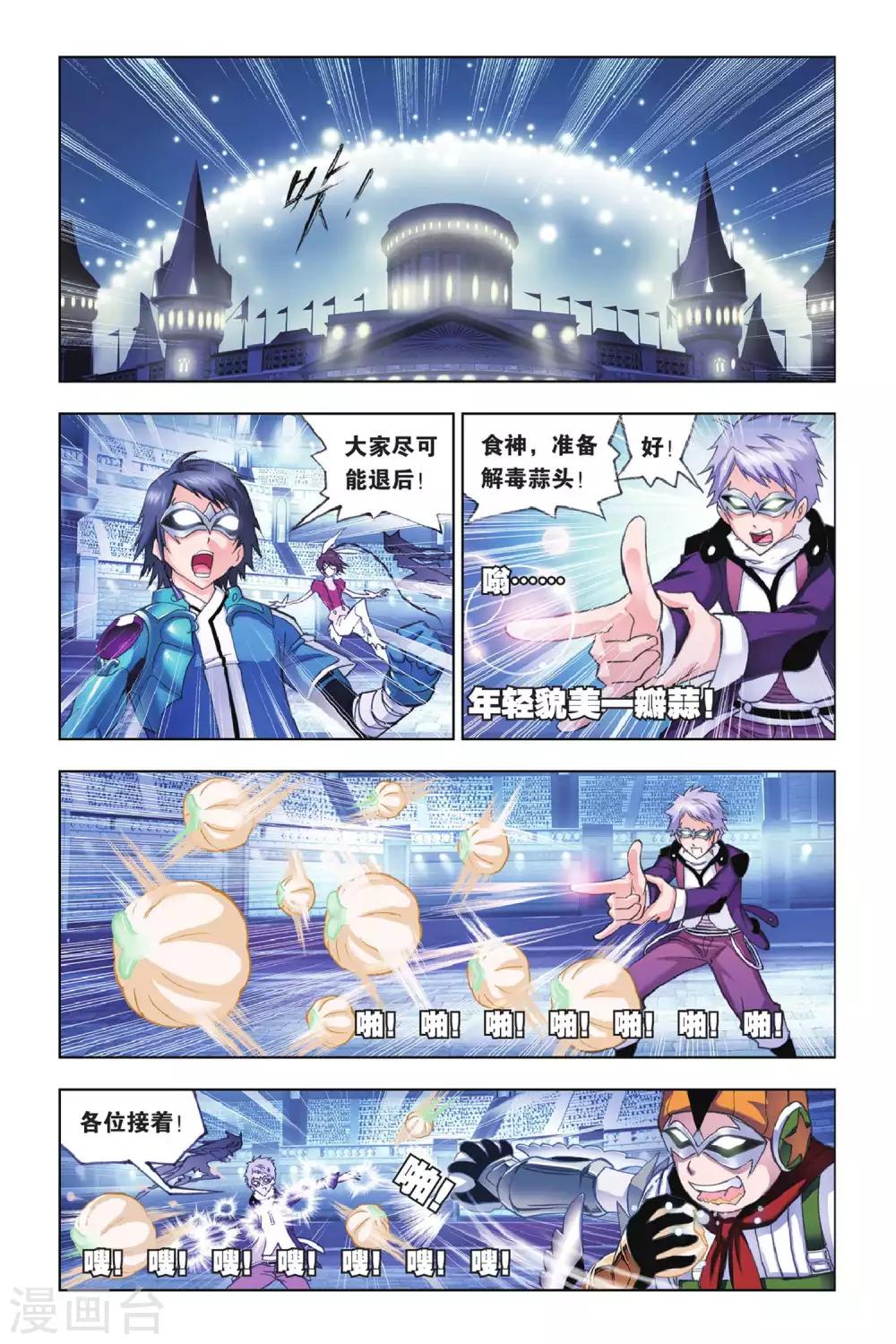 斗罗大陆漫画,第157话 皇斗的反击(上)1图