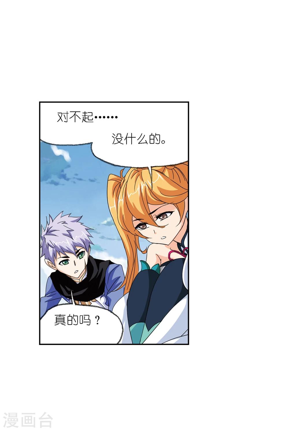 斗罗大陆漫画,第640话 简单的考验21图