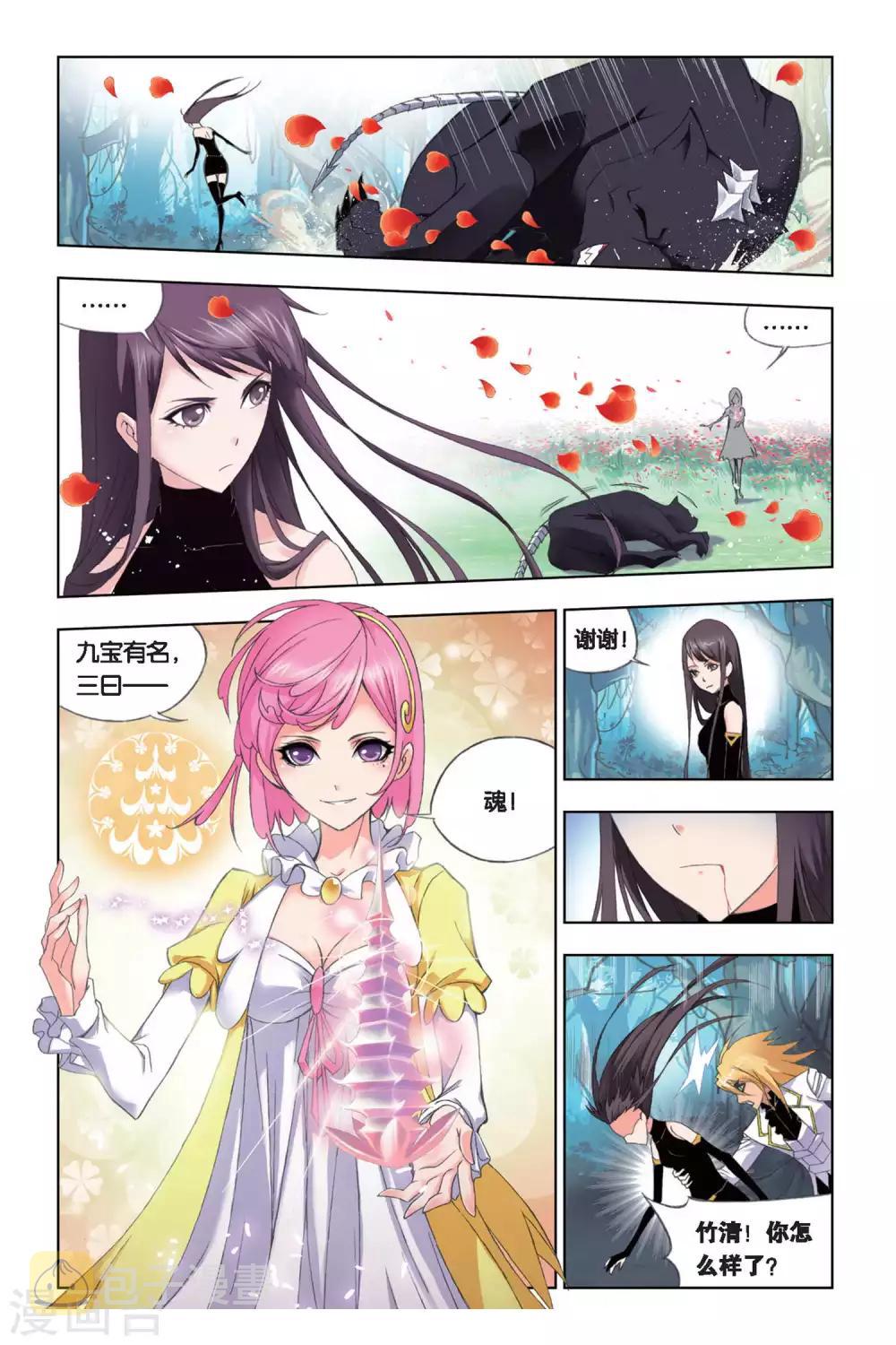 斗罗大陆漫画,第248话 幽香引魂兽2(中)2图