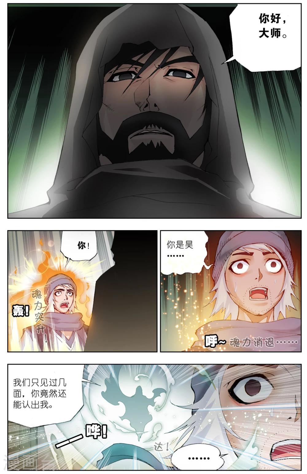 斗罗大陆漫画,第26话 回家(中)1图