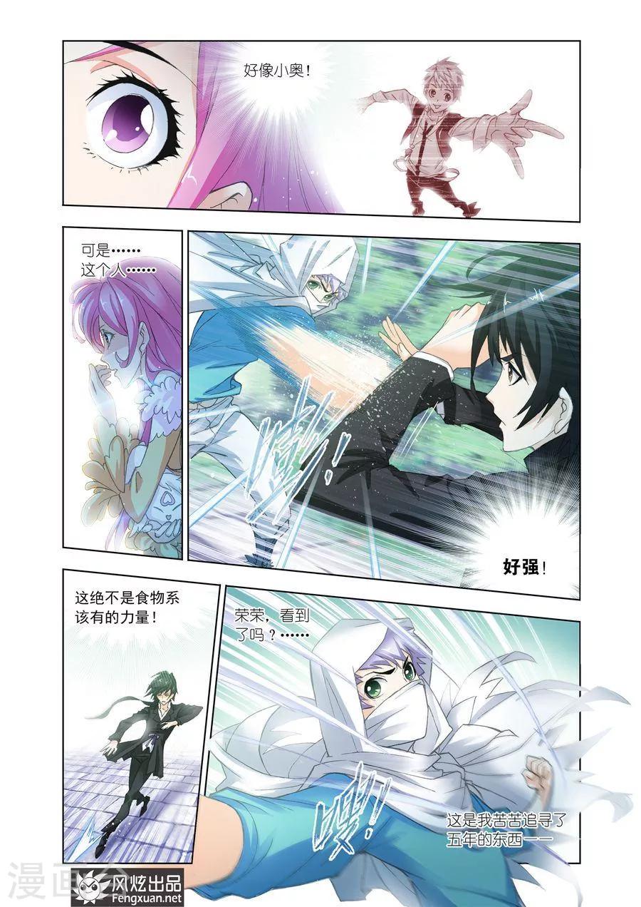 斗罗大陆漫画,第455话 荣荣的签章(中)2图
