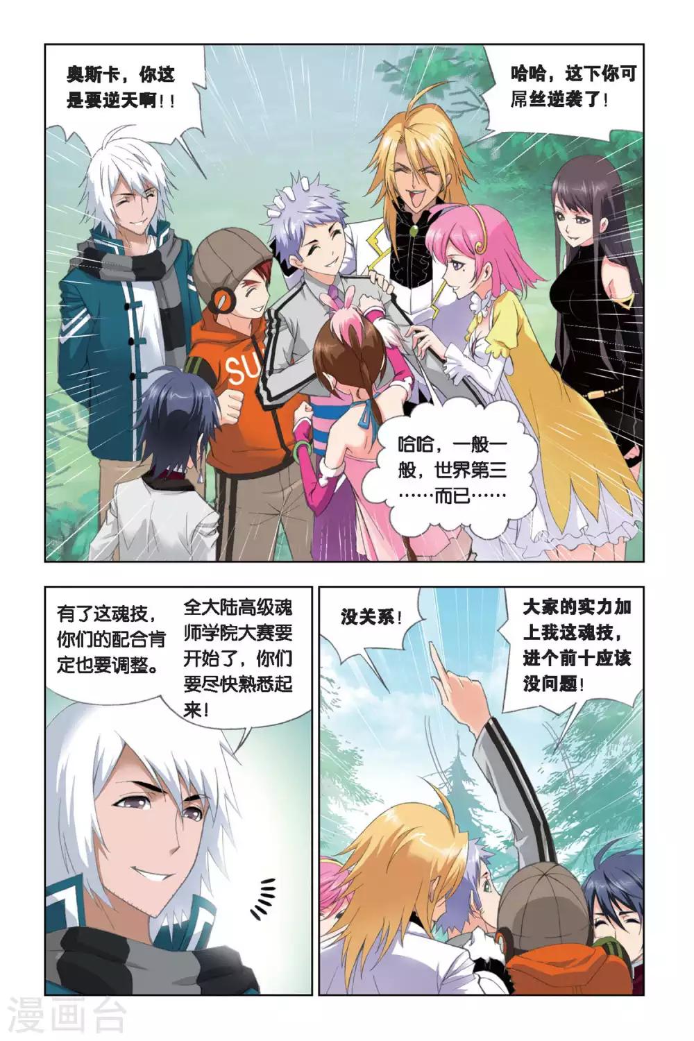 斗罗大陆漫画,第245话 幽香引魂兽1(中)2图