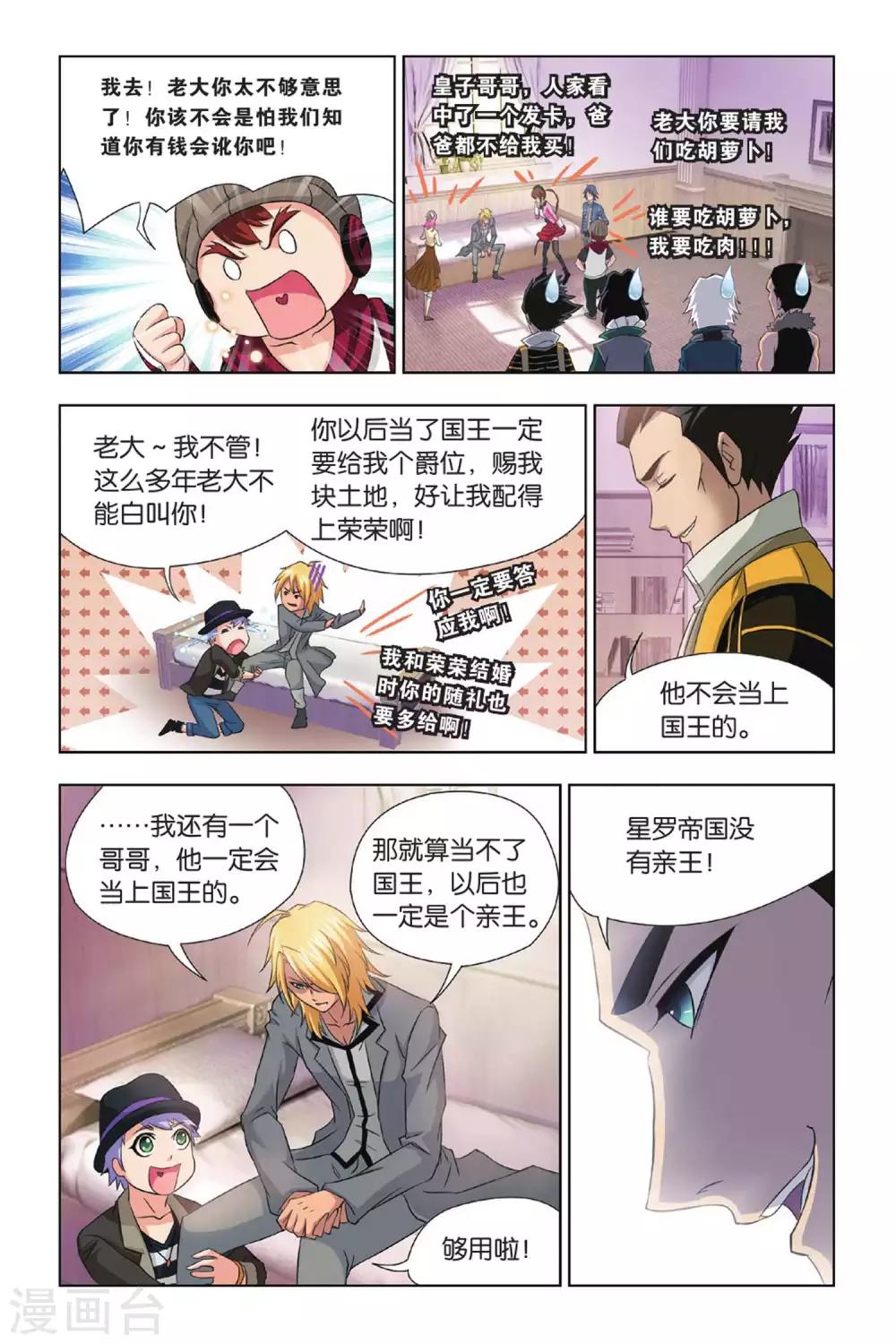 斗罗大陆漫画,第366话 不知道的阴谋(下)2图