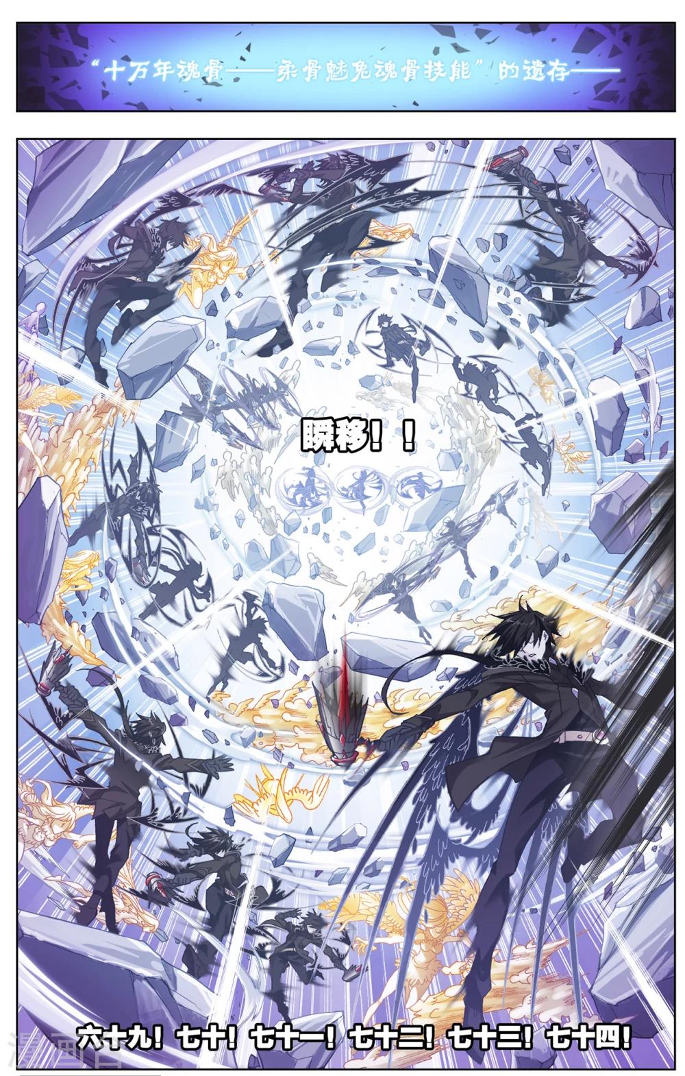 斗罗大陆漫画,第509话 乱披风之舞(中)2图
