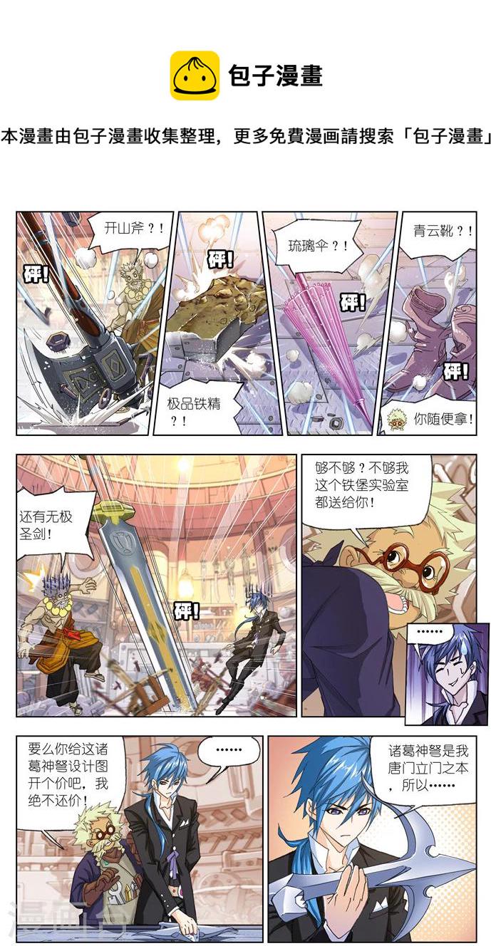 斗罗大陆漫画,第490话 绝世暗器(上)1图