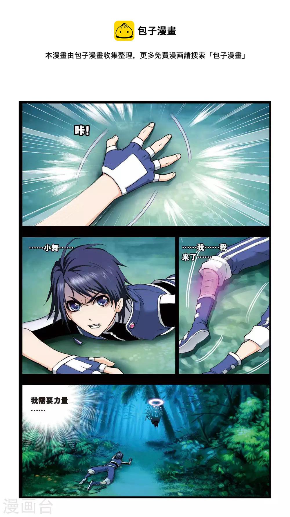 斗罗大陆漫画,第89话 援军(中)2图