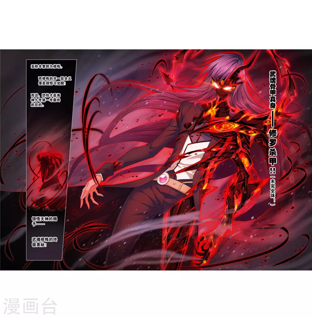 斗罗大陆漫画,第744话 未完全体21图