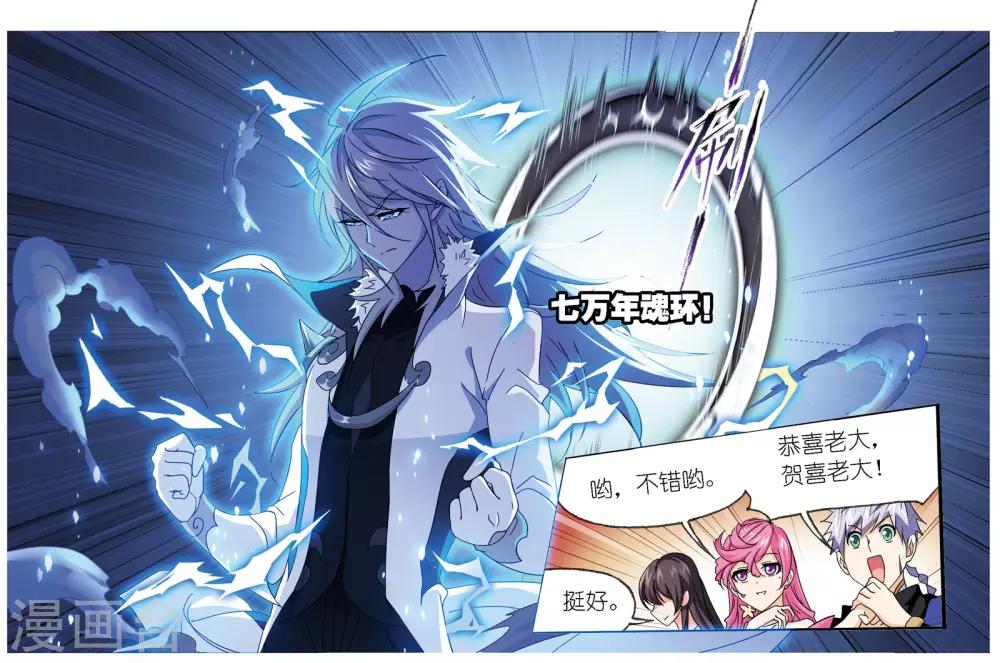 斗罗大陆漫画,第667话 十万年考验11图