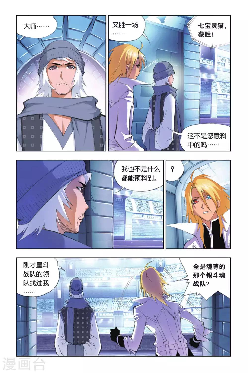 斗罗大陆漫画,第147话 皇斗战队(下)1图