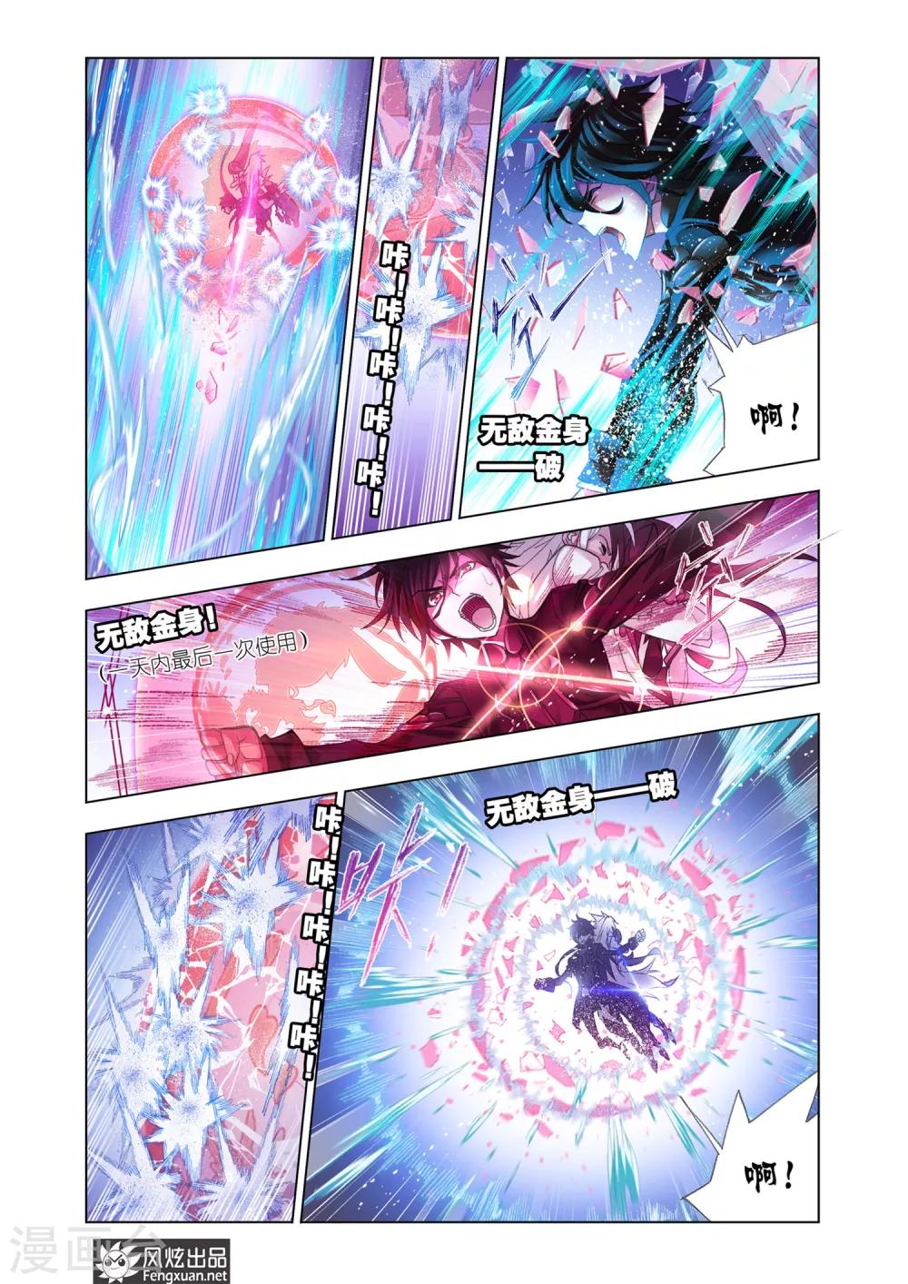 斗罗大陆漫画,第586话 最强海魂兽(下)2图
