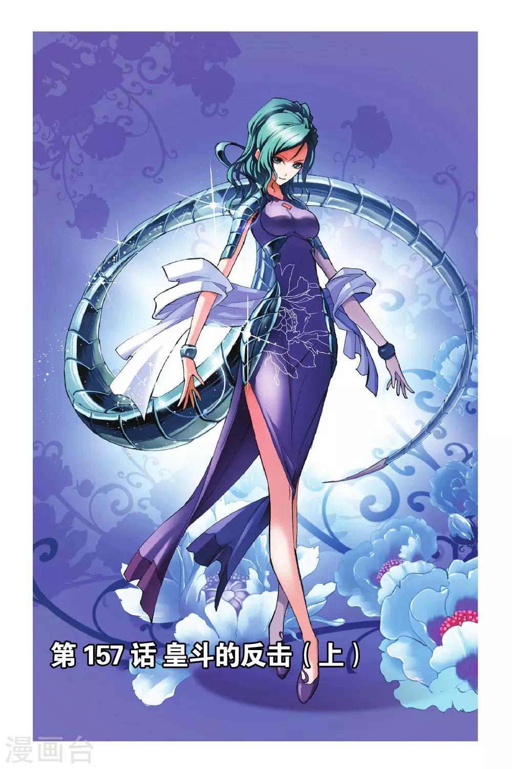 斗罗大陆漫画,第157话 皇斗的反击(上)1图