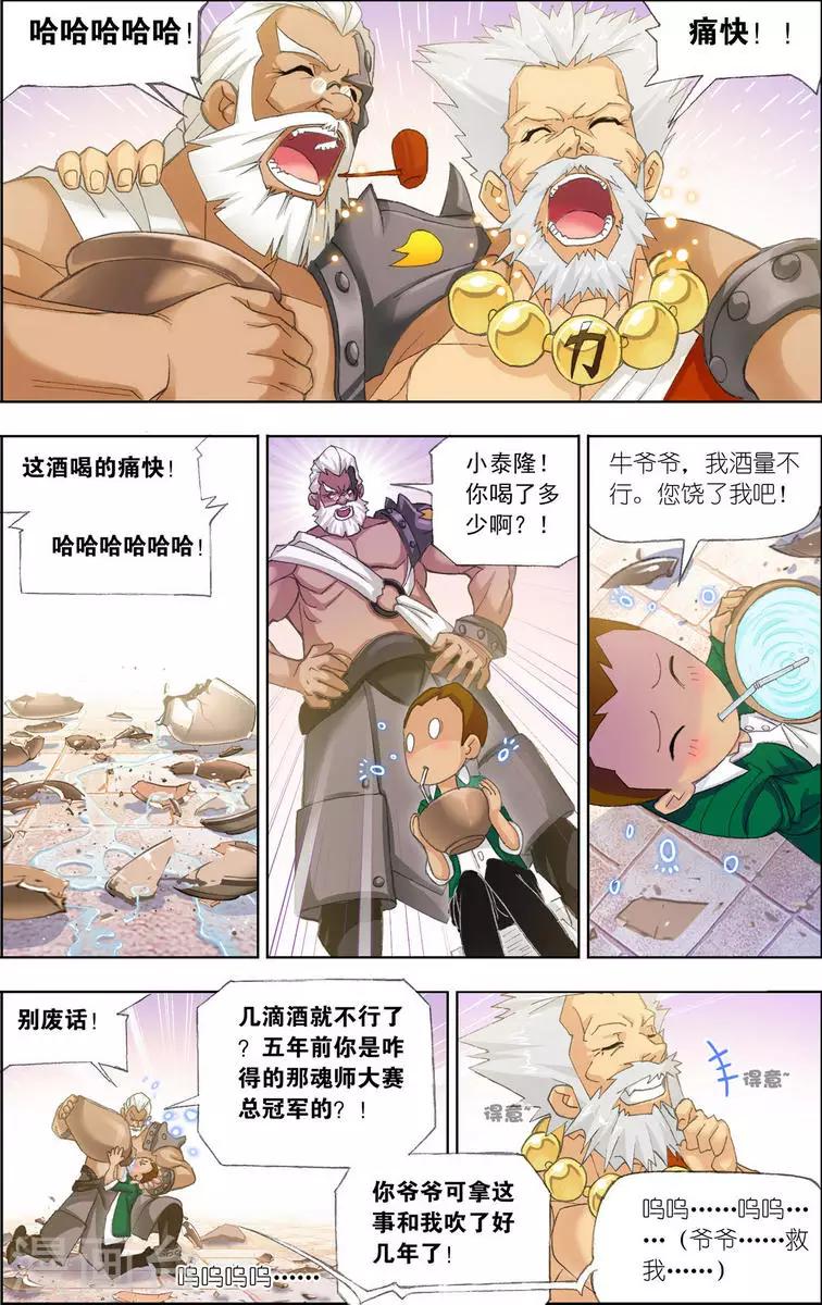 斗罗大陆漫画,第458话 唐门(中)2图