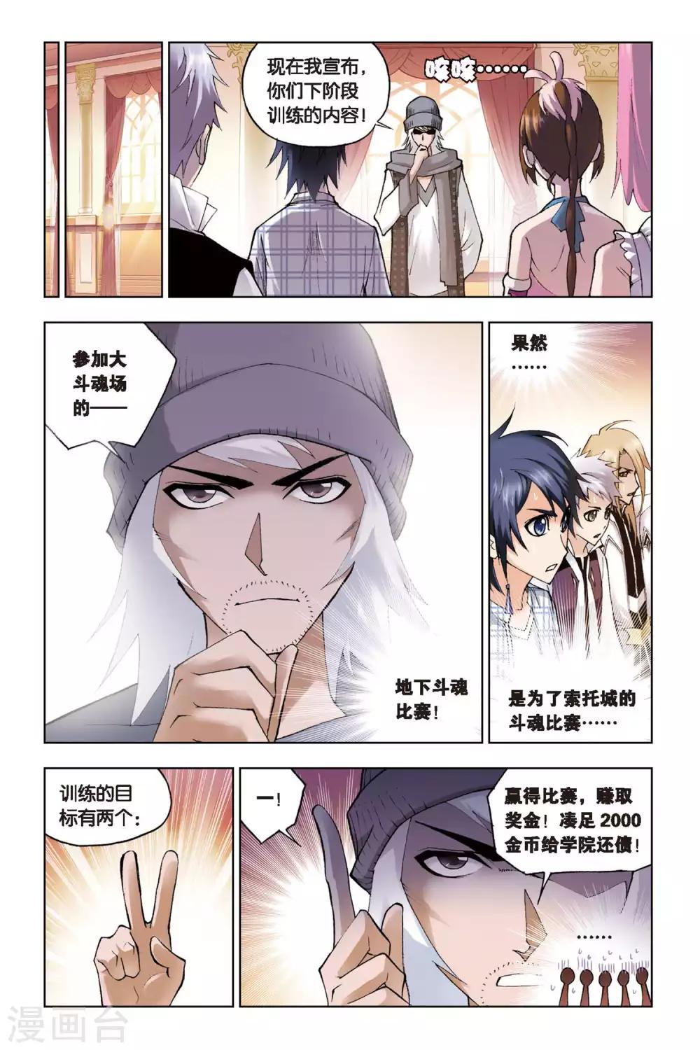 斗罗大陆漫画,第118话 再临大斗魂场(上)1图