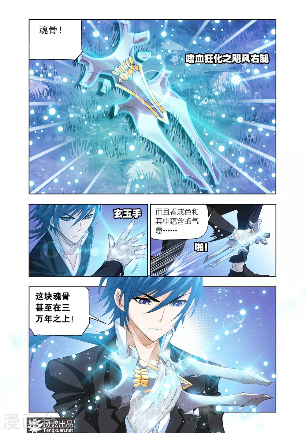 斗罗大陆漫画,第551话 一千零一夜(中)2图