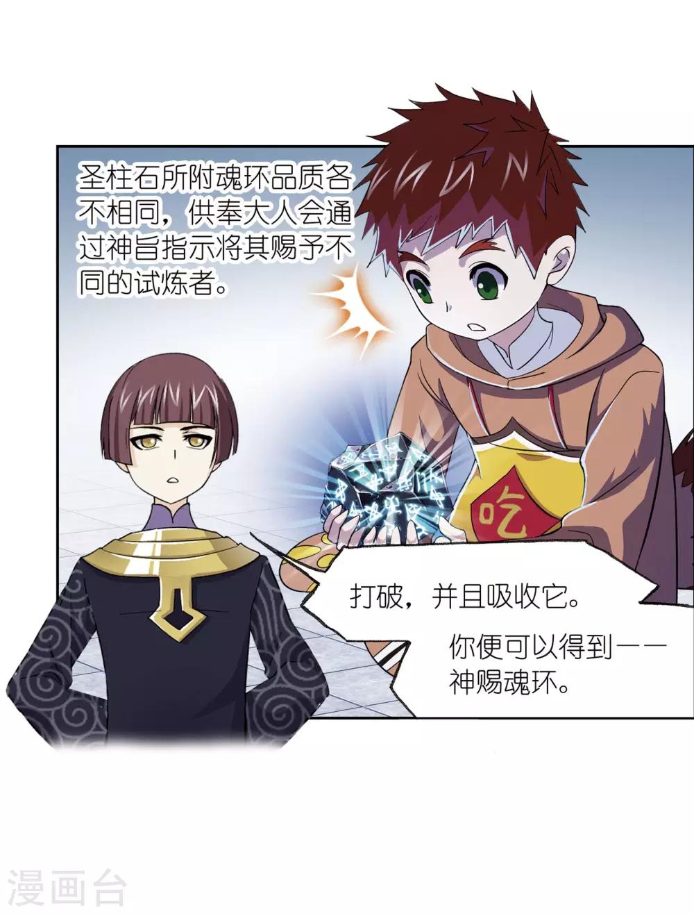斗罗大陆漫画,第637话 绝世魂环11图