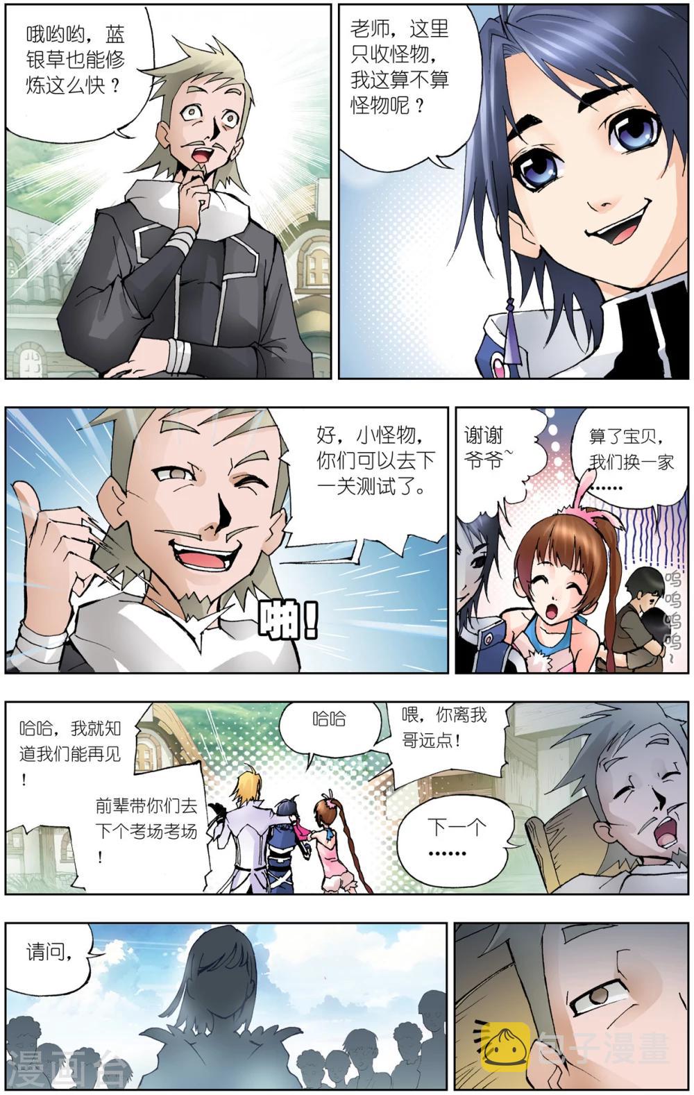 斗罗大陆漫画,第31话 怪物学院(上)2图
