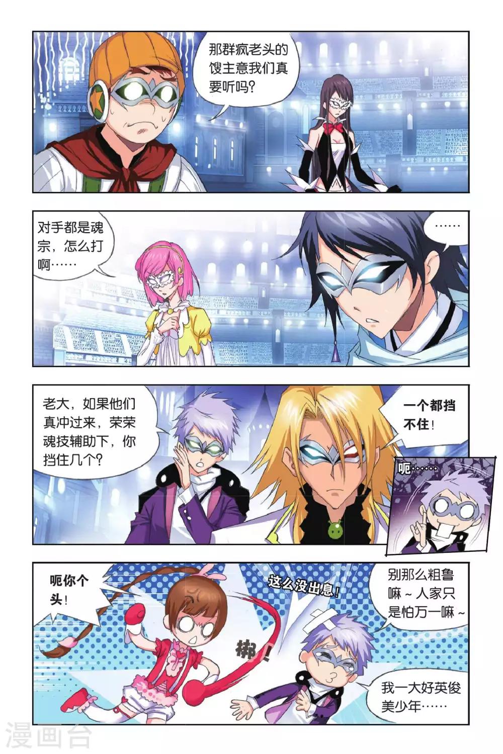 斗罗大陆漫画,第172话 诸葛神弩(上)1图